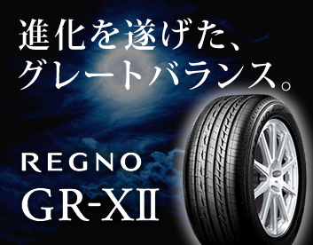 REGNO GR-XII 新商品販売記念キャンペーン実施中